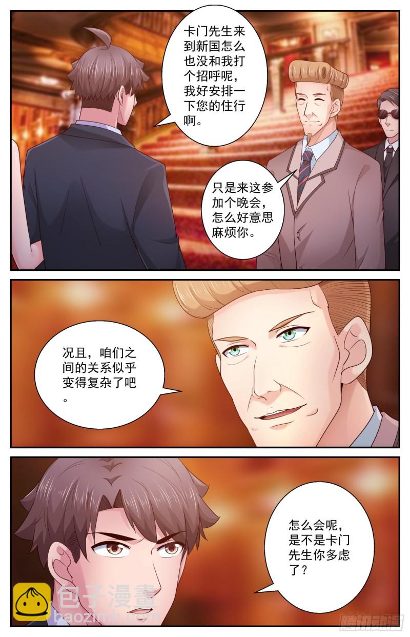 我在末世有套房 - 415 慈善晚會 - 3