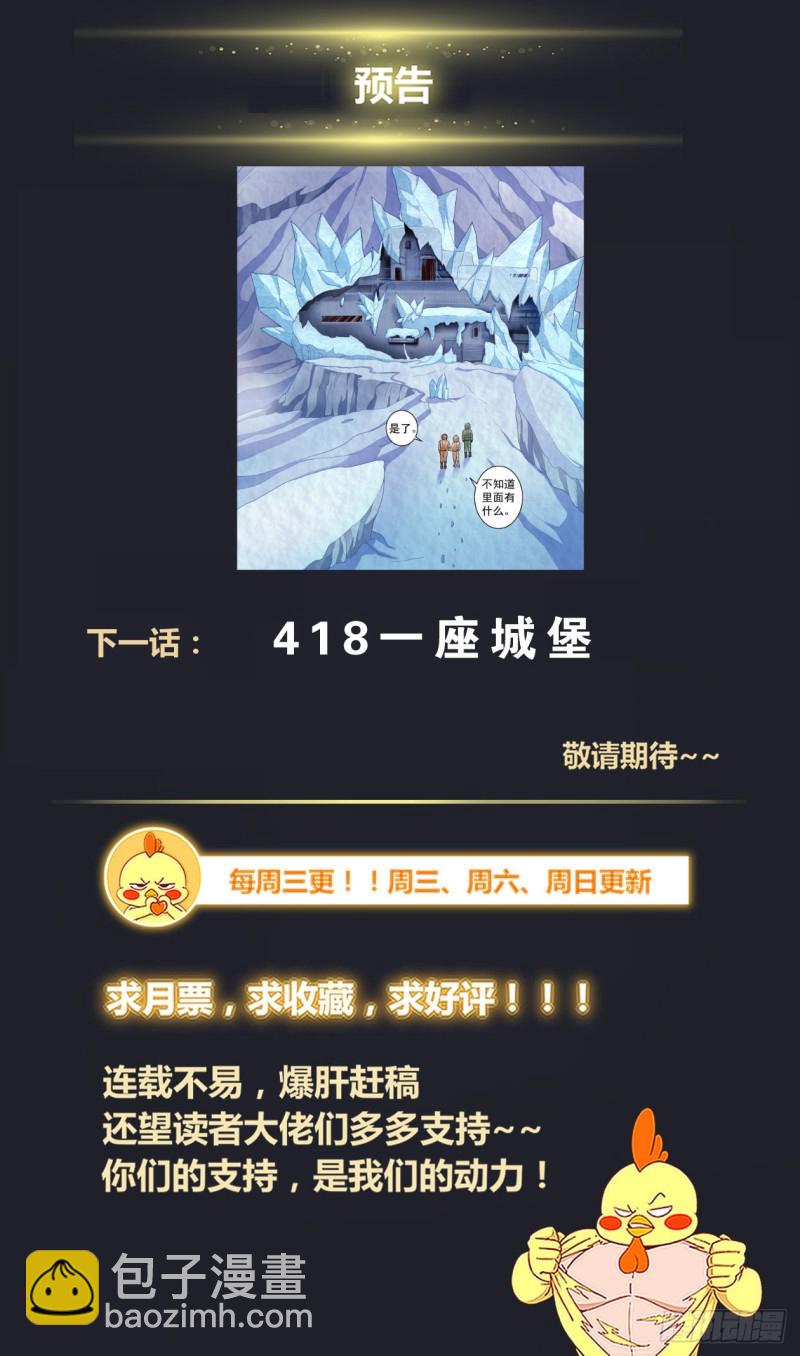 我在末世有套房 - 417 南極的寶藏 - 2