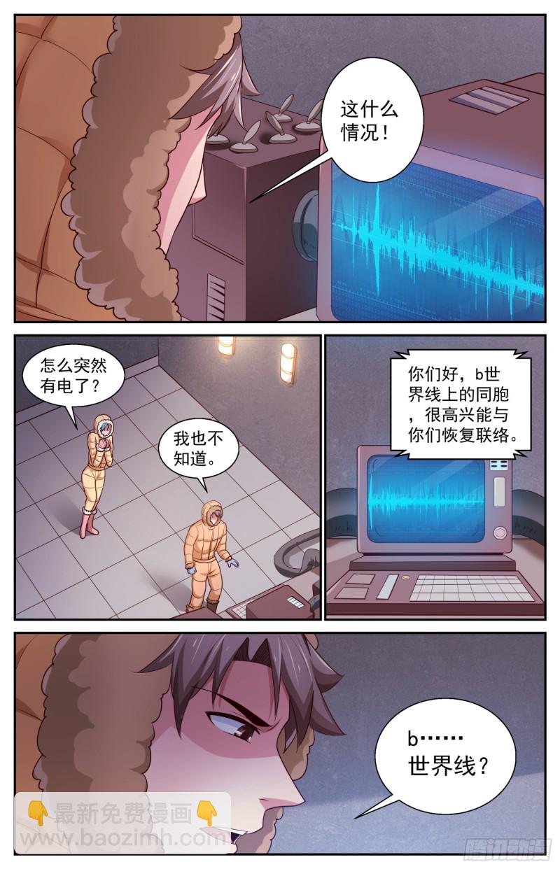 我在末世有套房 - 419 虛空遺民 - 2