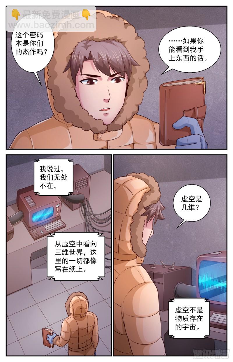 我在末世有套房 - 419 虛空遺民 - 2