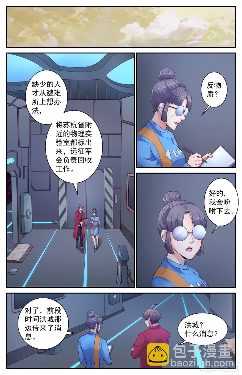 我在末世有套房 - 425 找到了 - 3