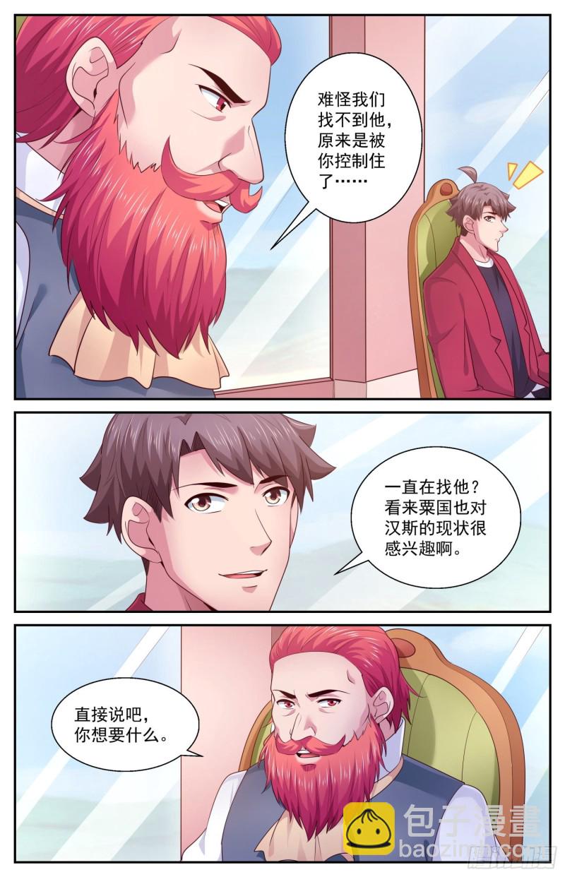 我在末世有套房 - 433 交換情報 - 3