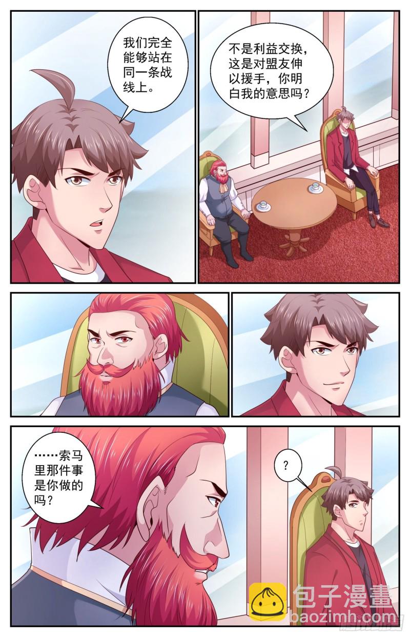 我在末世有套房 - 433 交換情報 - 2