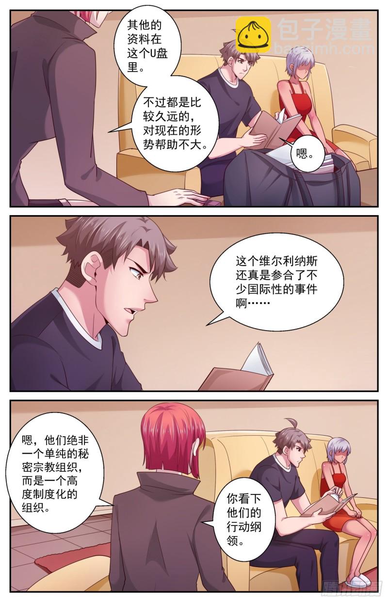 我在末世有套房 - 435 敵人的行動綱領 - 3