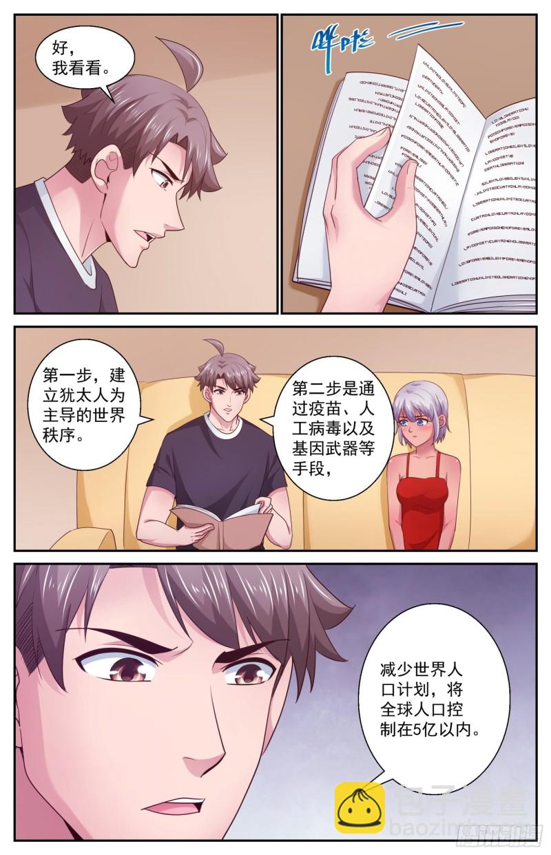 我在末世有套房 - 435 敵人的行動綱領 - 1