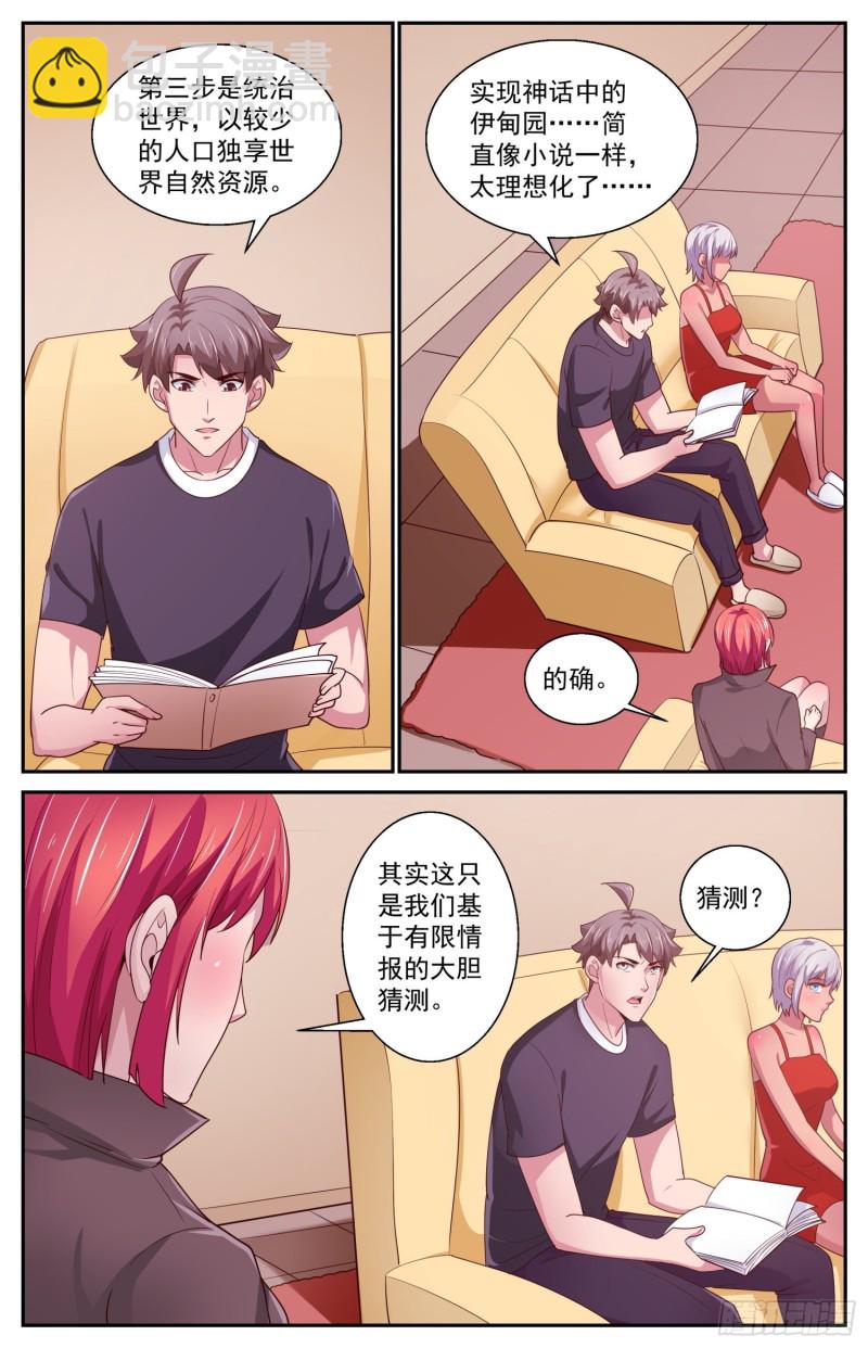 我在末世有套房 - 435 敵人的行動綱領 - 2