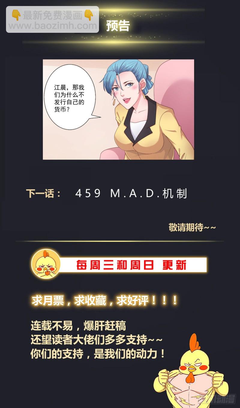 我在末世有套房 - 459 M.A.D.機制 - 2