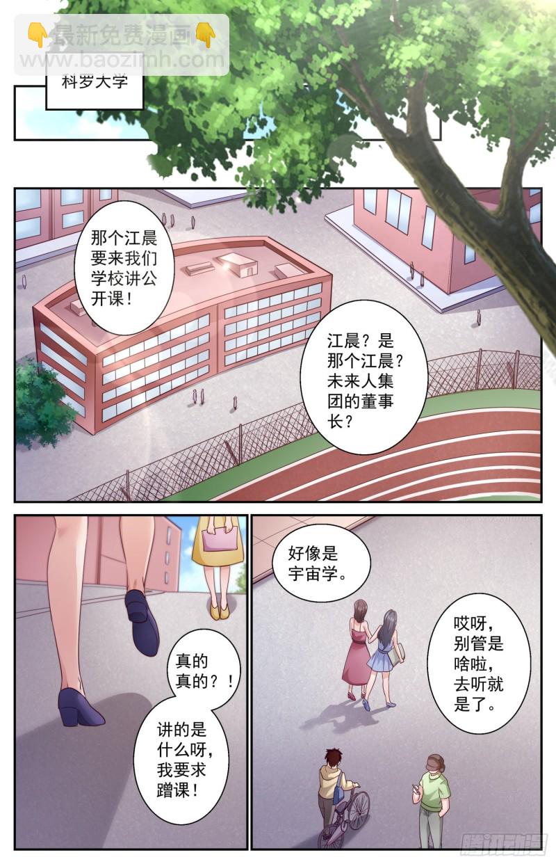 我在末世有套房 - 461 宇宙學 - 1