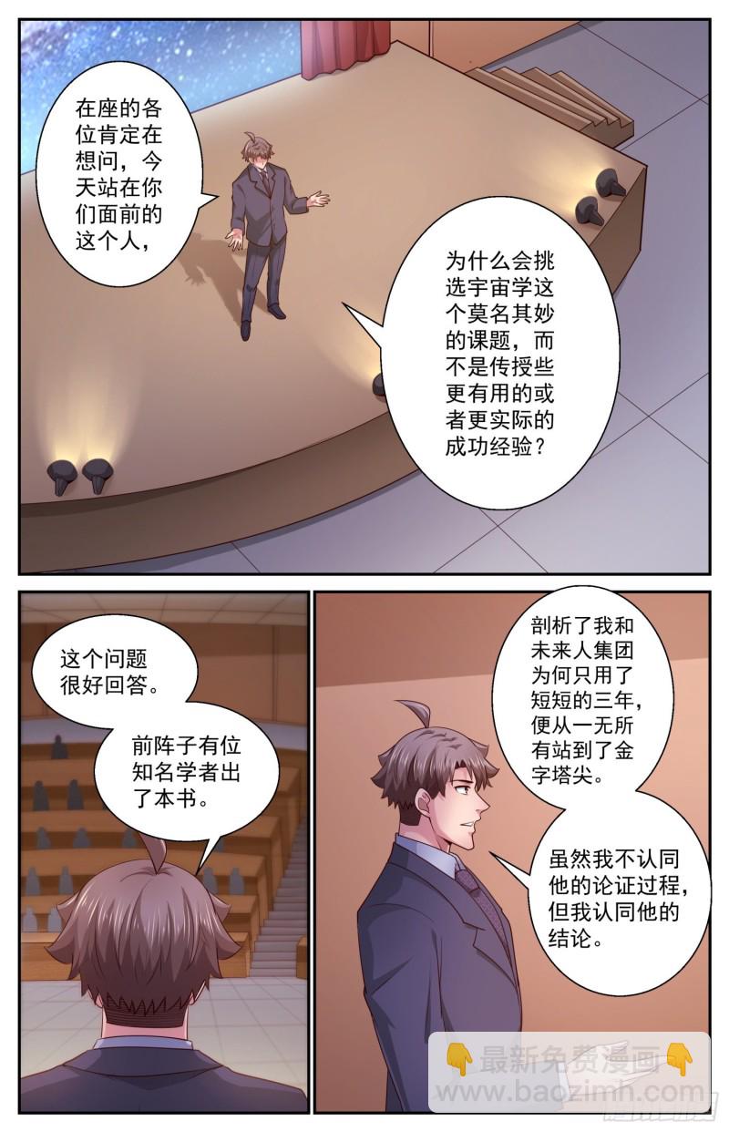 我在末世有套房 - 461 宇宙學 - 2