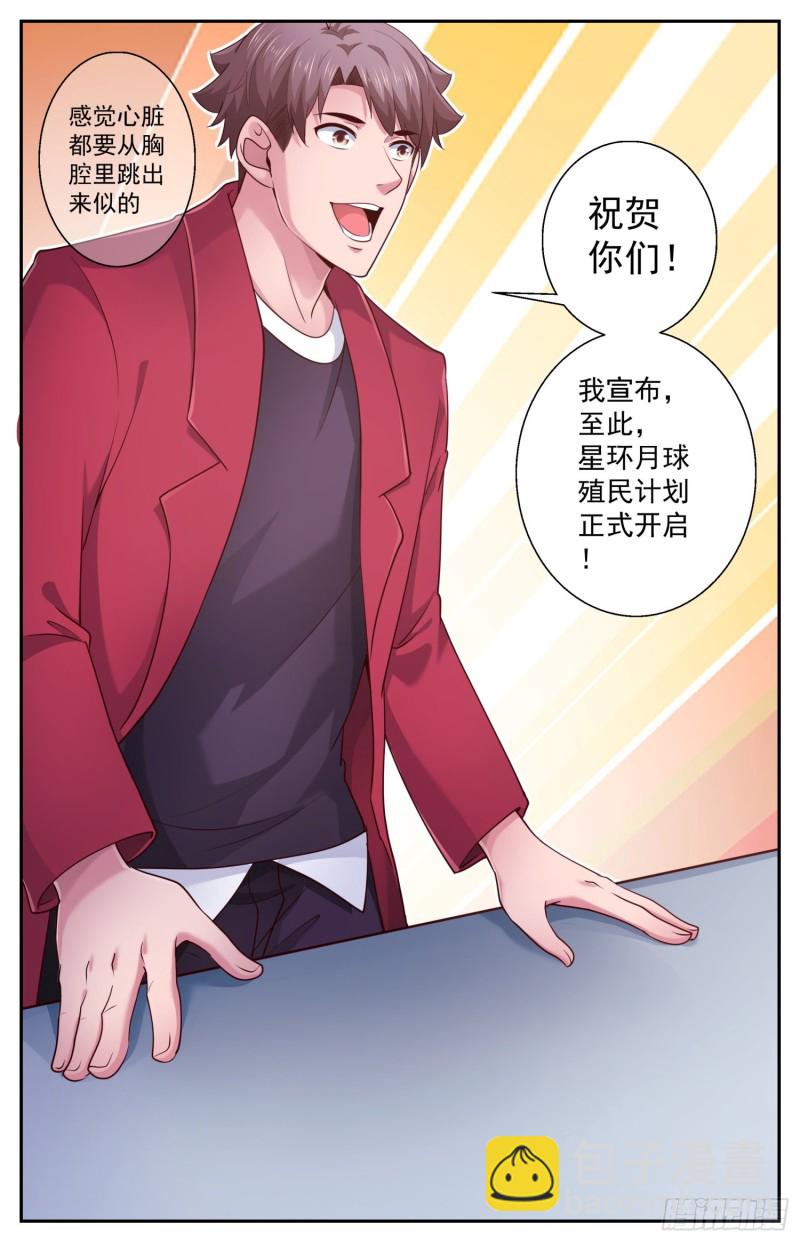 我在末世有套房 - 463 起航的殖民者 - 1