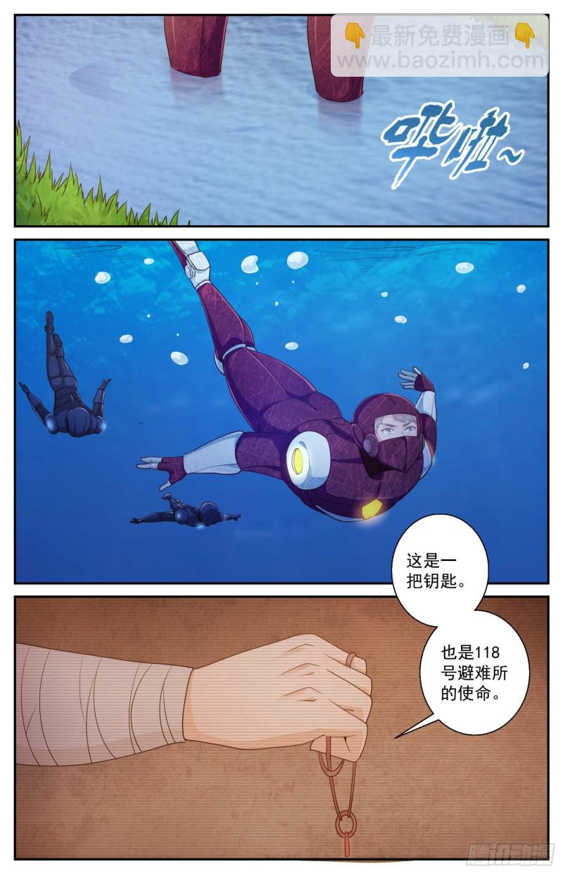 我在末世有套房 - 467 深埋湖底的寶藏 - 3