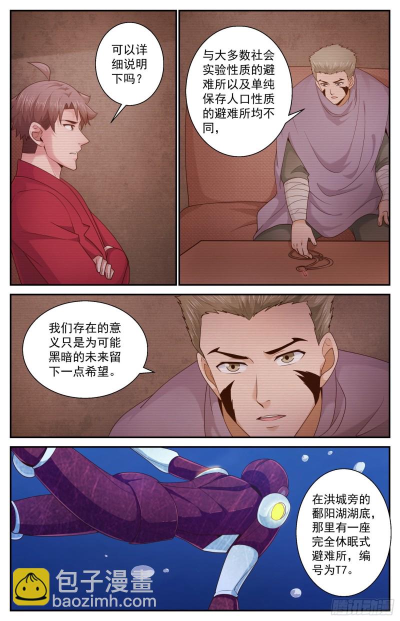 我在末世有套房 - 467 深埋湖底的寶藏 - 1