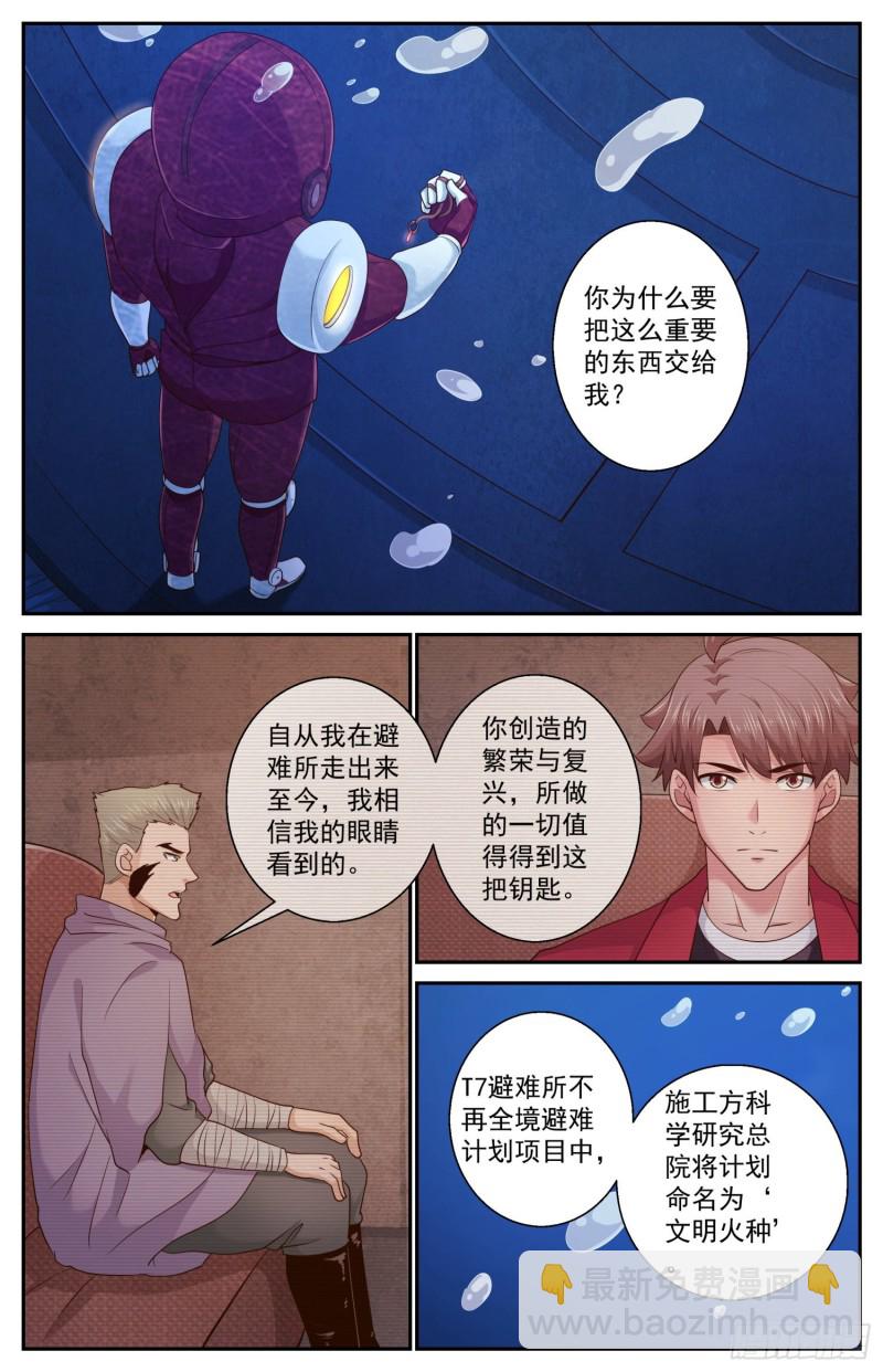 我在末世有套房 - 467 深埋湖底的寶藏 - 3