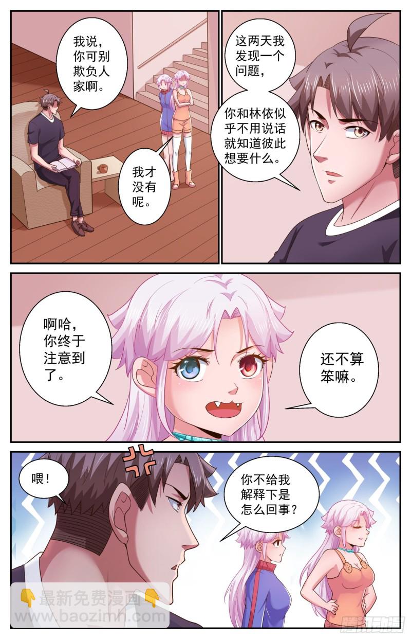 我在末世有套房 - 469 兩千零一個妹妹 - 3