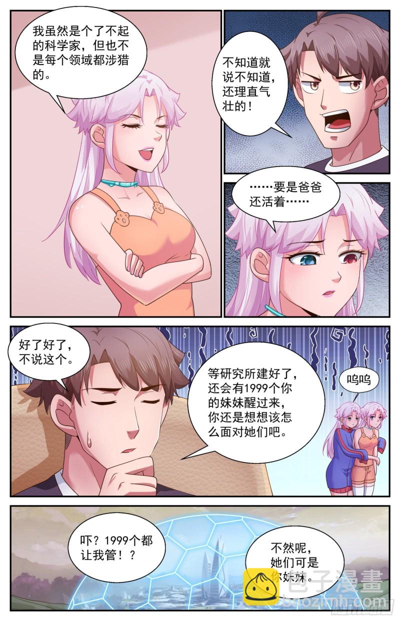 我在末世有套房 - 469 兩千零一個妹妹 - 1