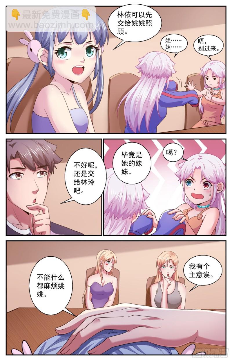 我在末世有套房 - 469 兩千零一個妹妹 - 3