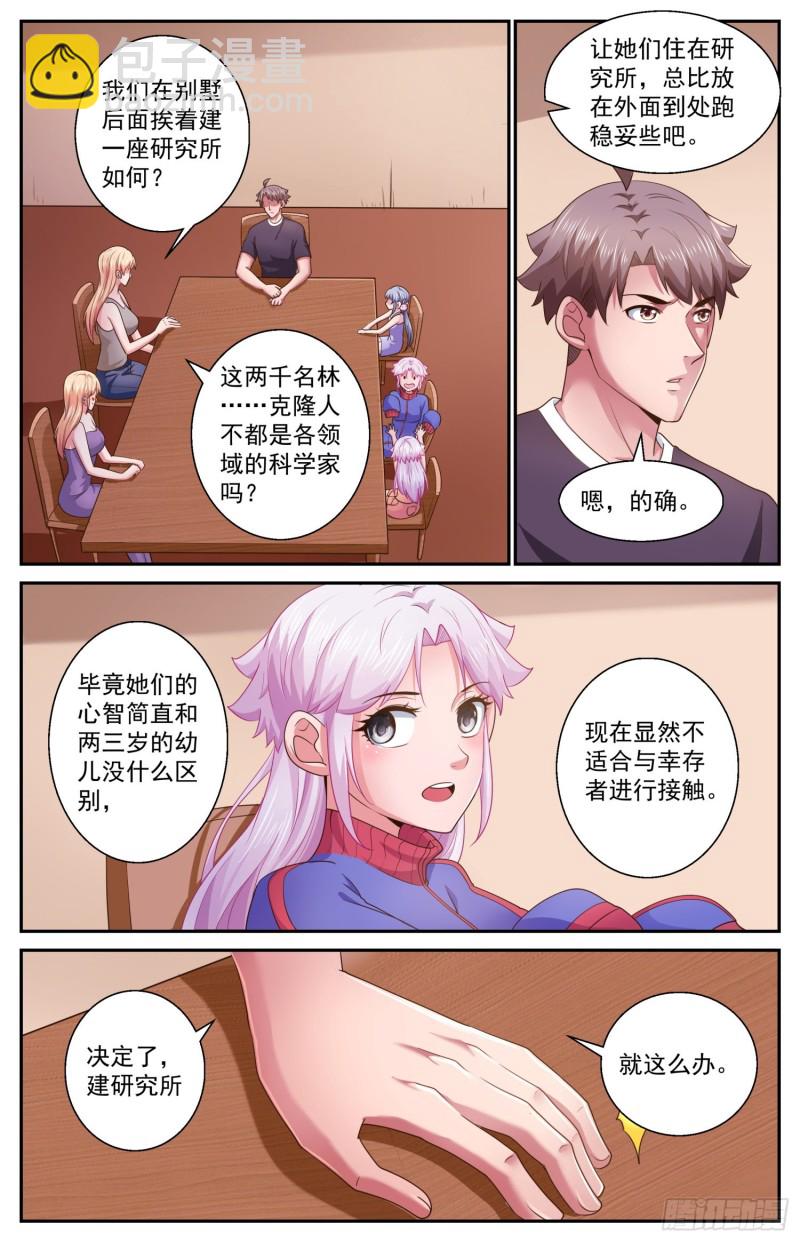 我在末世有套房 - 469 兩千零一個妹妹 - 1