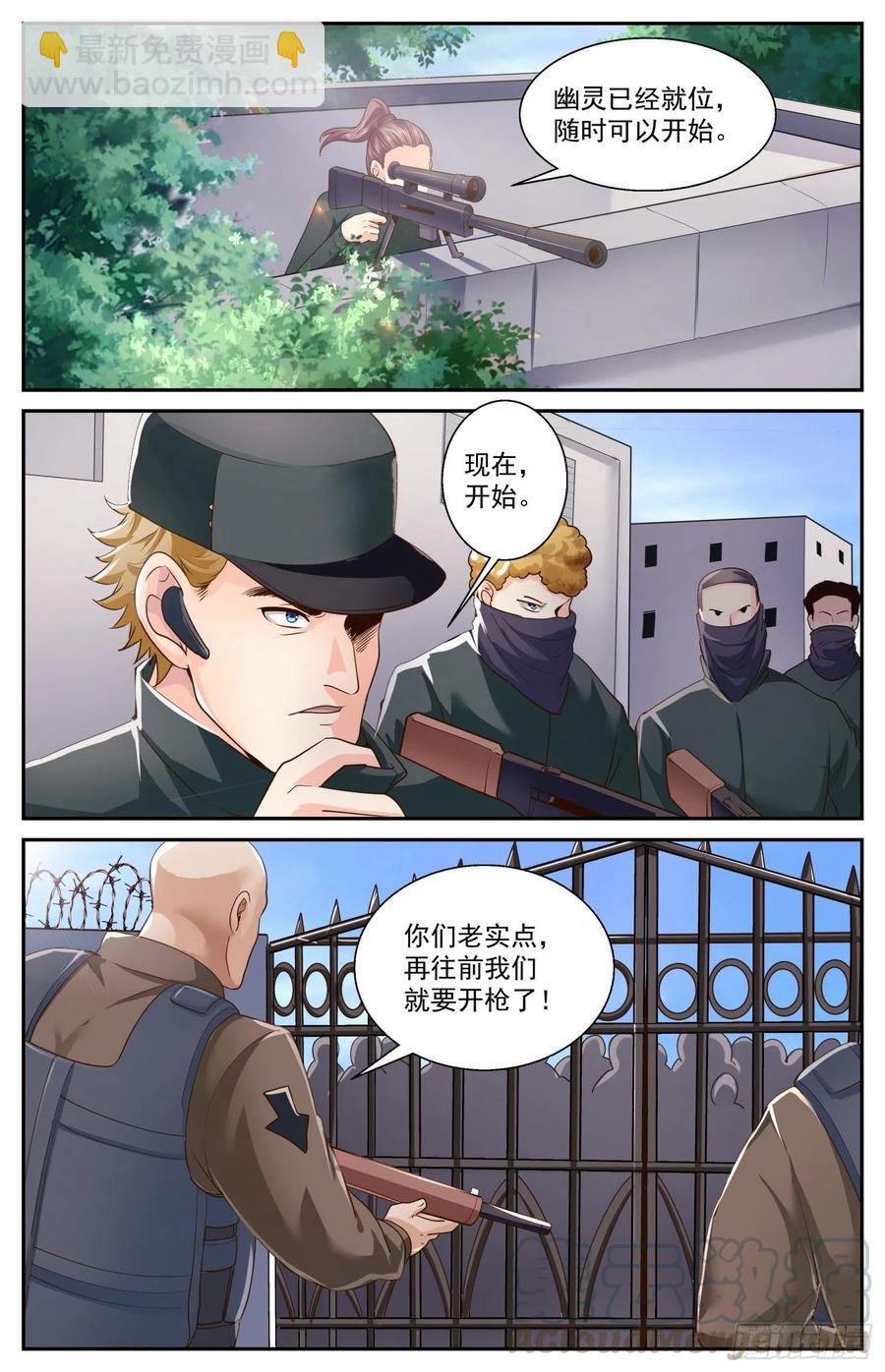 我在末世有套房 - 471 輿情沸騰 - 3