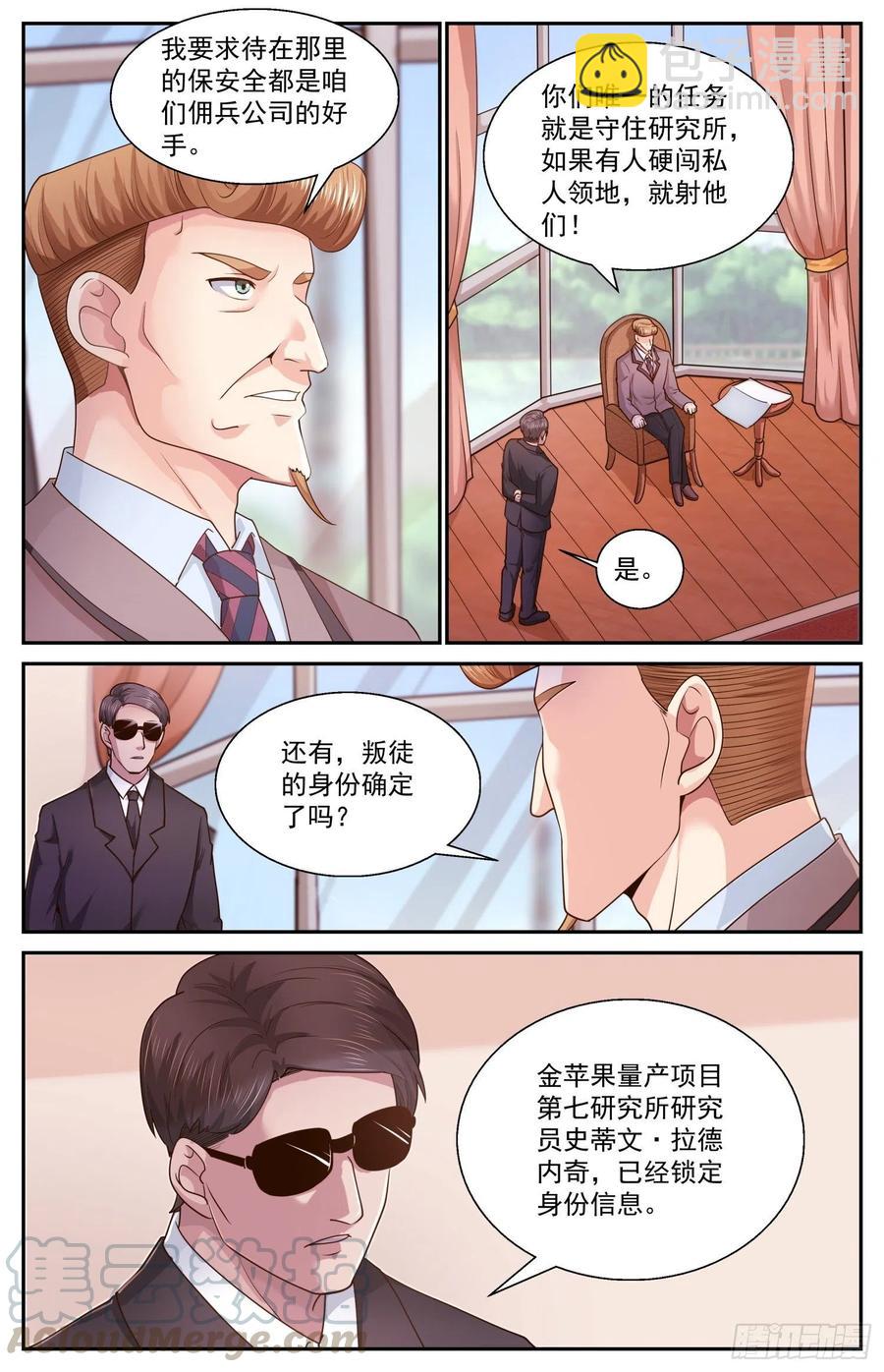 我在末世有套房 - 471 輿情沸騰 - 1