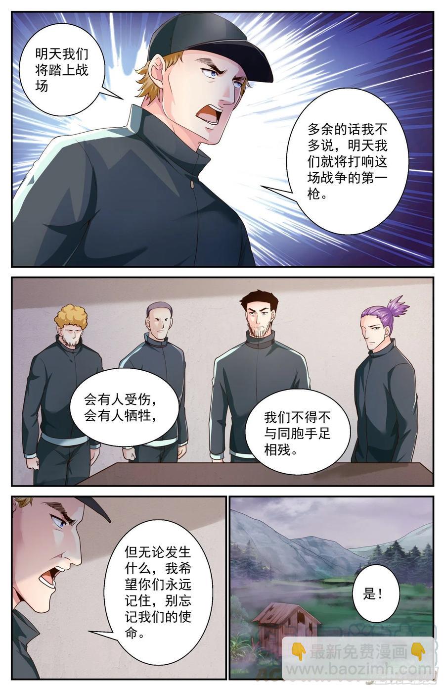 我在末世有套房 - 471 輿情沸騰 - 3