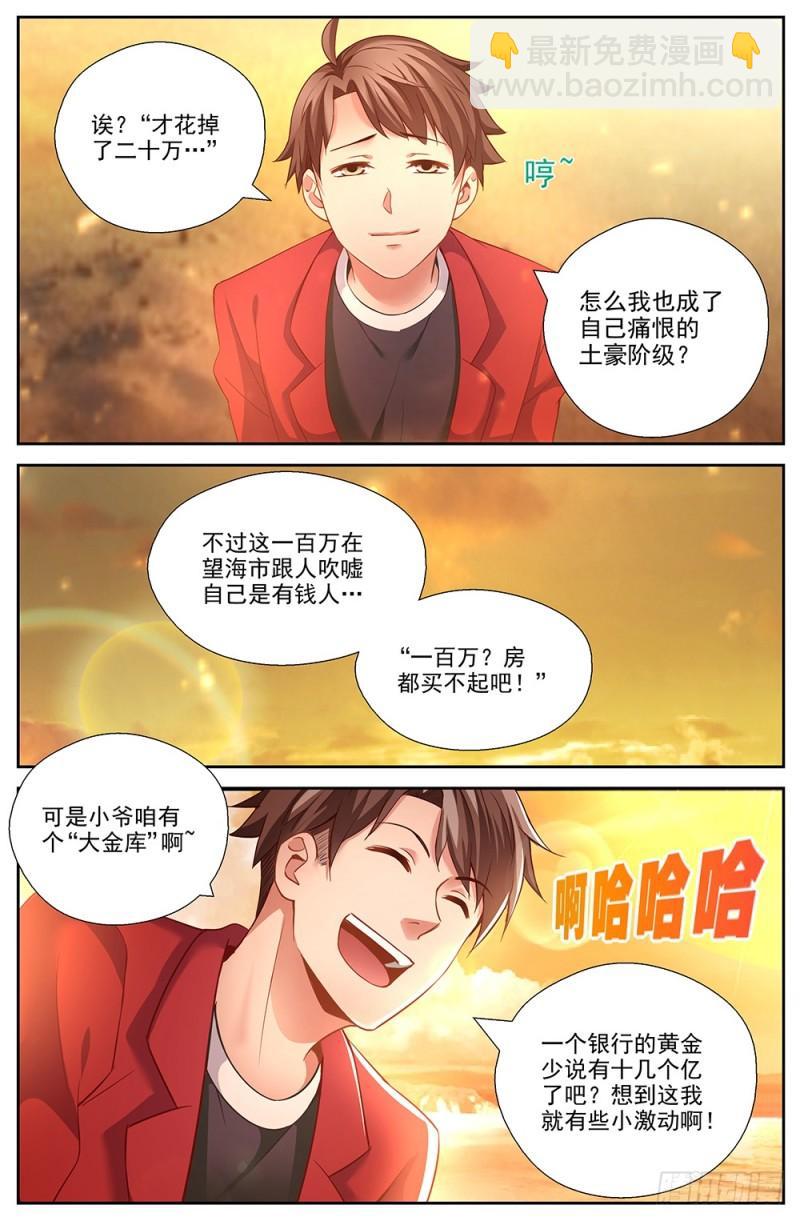 我在末世有套房 - 49第十八章 重遇故人 - 2