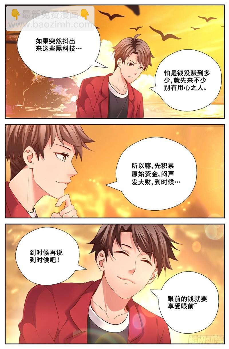 我在末世有套房 - 49第十八章 重遇故人 - 2