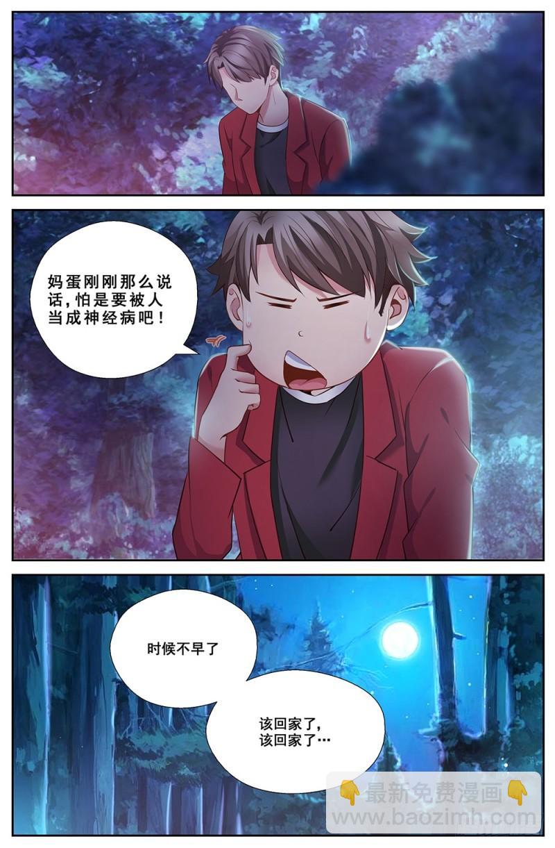 我在末世有套房 - 49第十八章 重遇故人 - 3