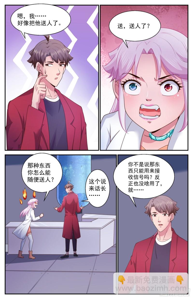 我在末世有套房 - 475 怎麼可以隨便送人 - 3