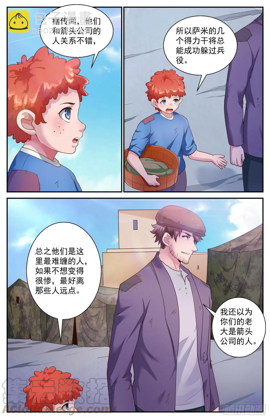 我在末世有套房 - 477 薩米幫 - 1