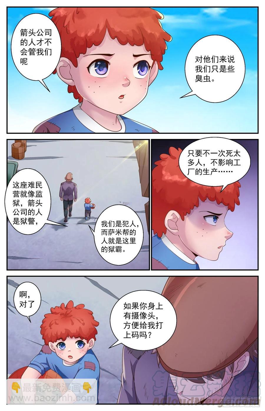 我在末世有套房 - 477 薩米幫 - 2