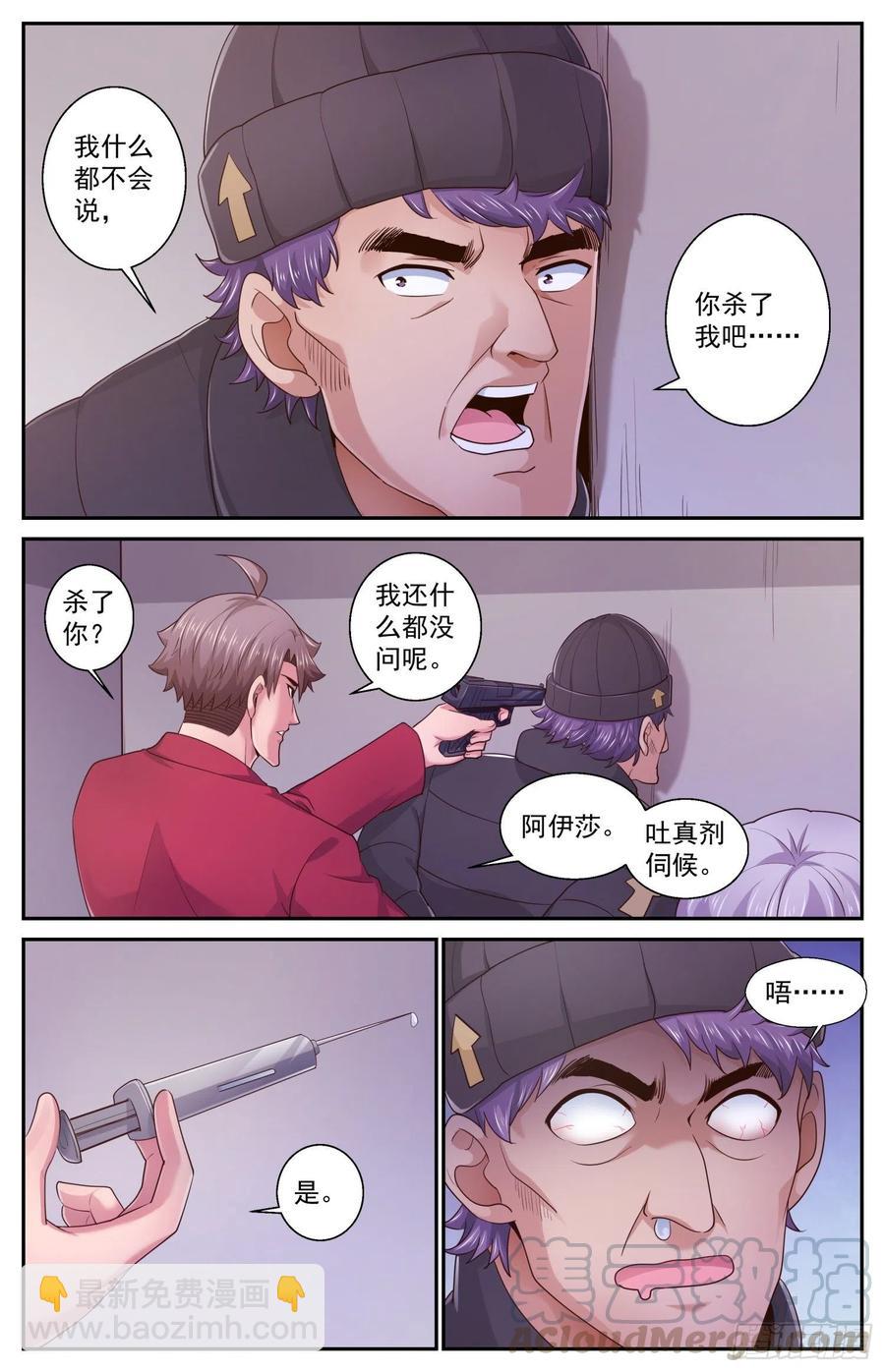 我在末世有套房 - 479 決戰前的預熱 - 3