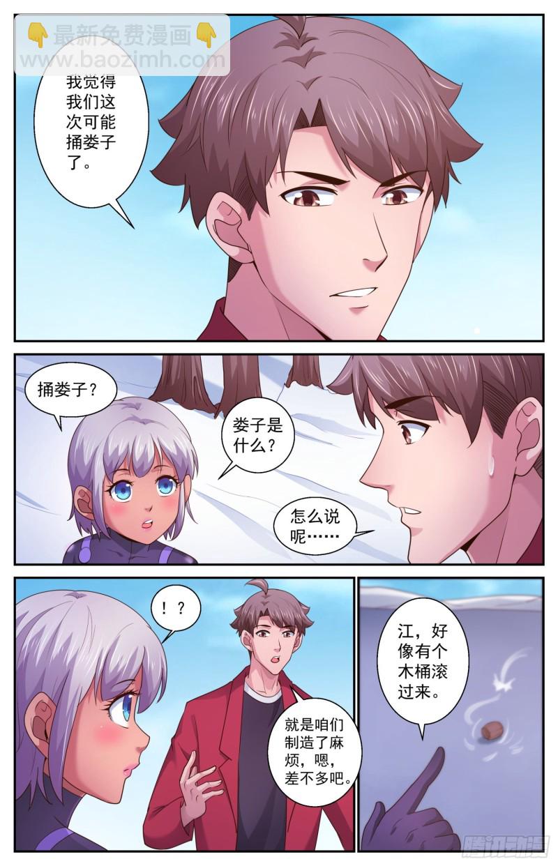 我在末世有套房 - 481 躺槍的芬蘭 - 3