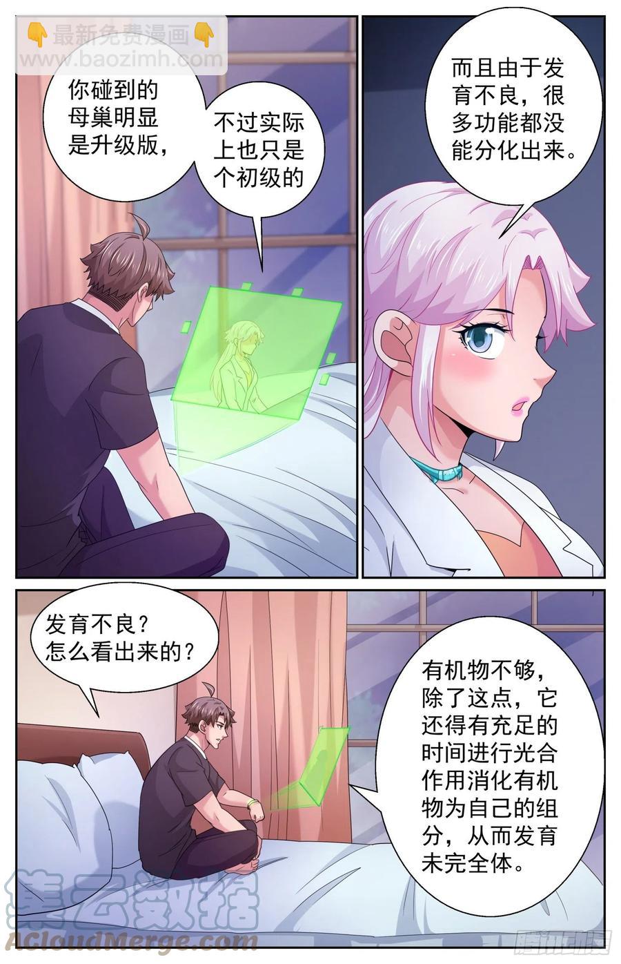 我在末世有套房 - 490 發育不良 - 1