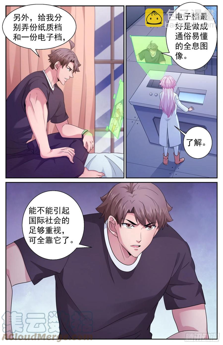 我在末世有套房 - 490 發育不良 - 1