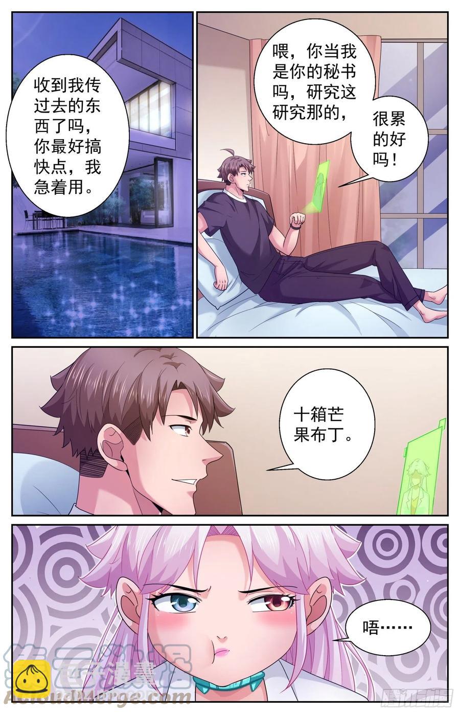 我在末世有套房 - 490 發育不良 - 3