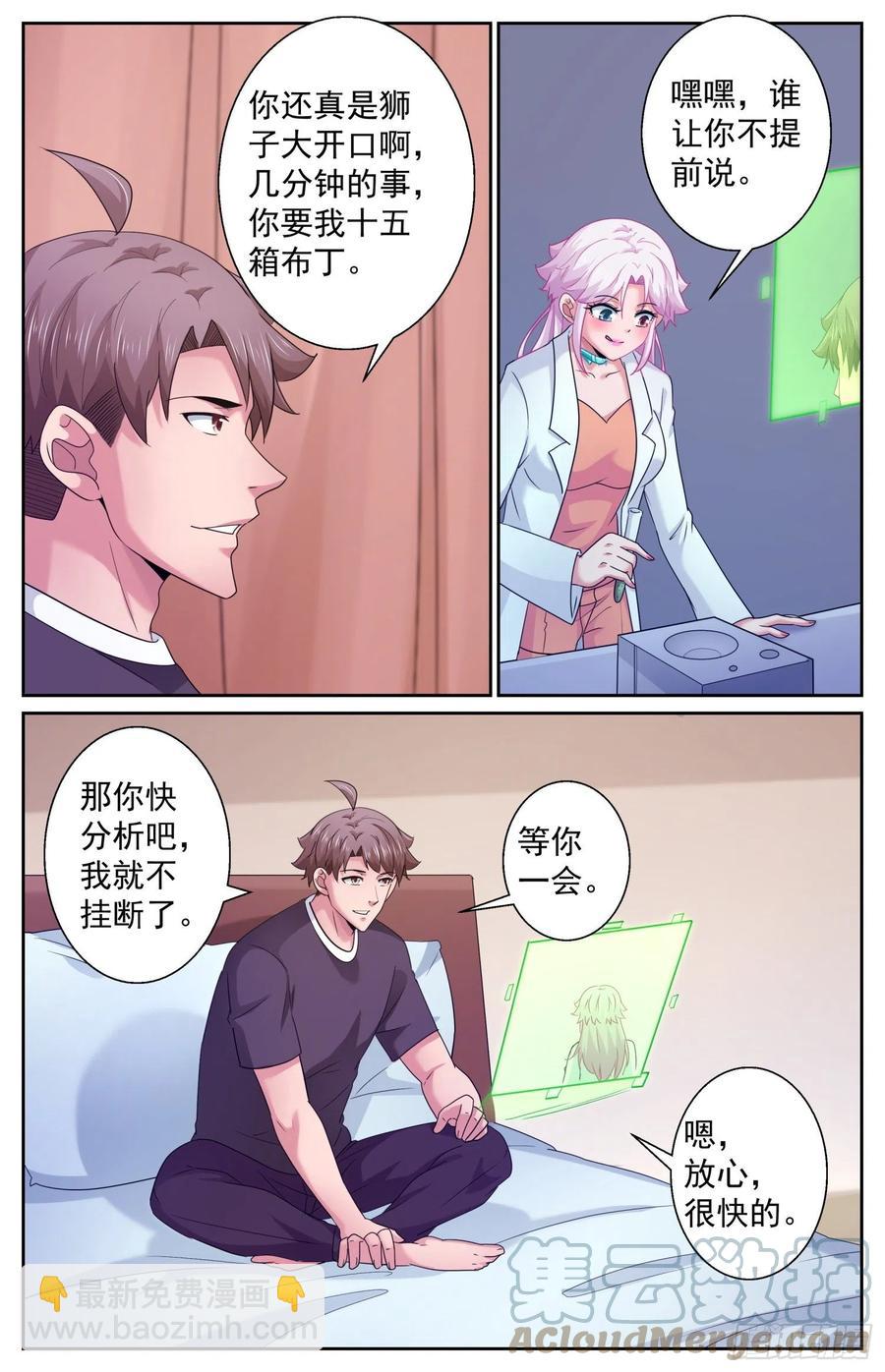 我在末世有套房 - 490 發育不良 - 2