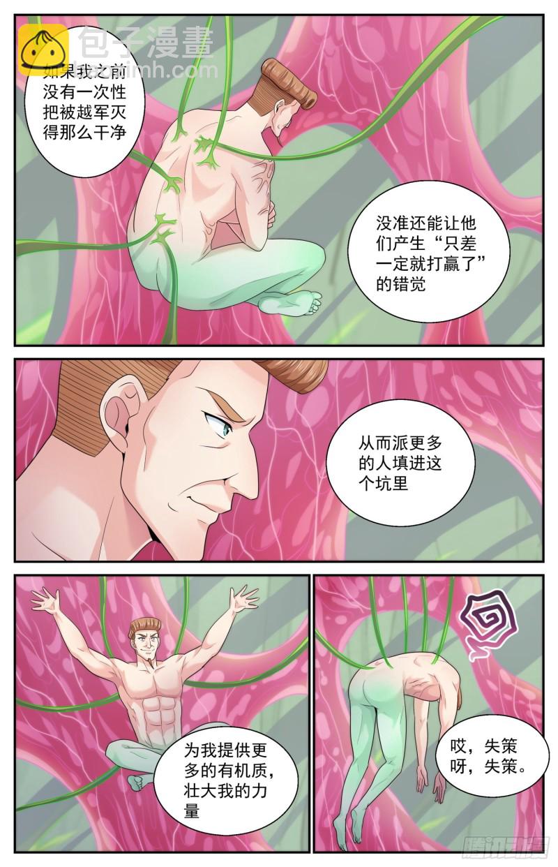 我在末世有套房 - 485 母巢與卡門 - 3