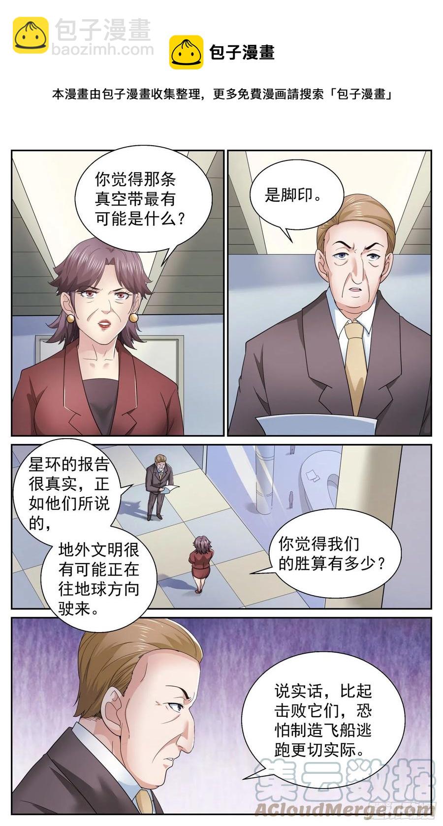 我在末世有套房 - 492 逃跑 - 3