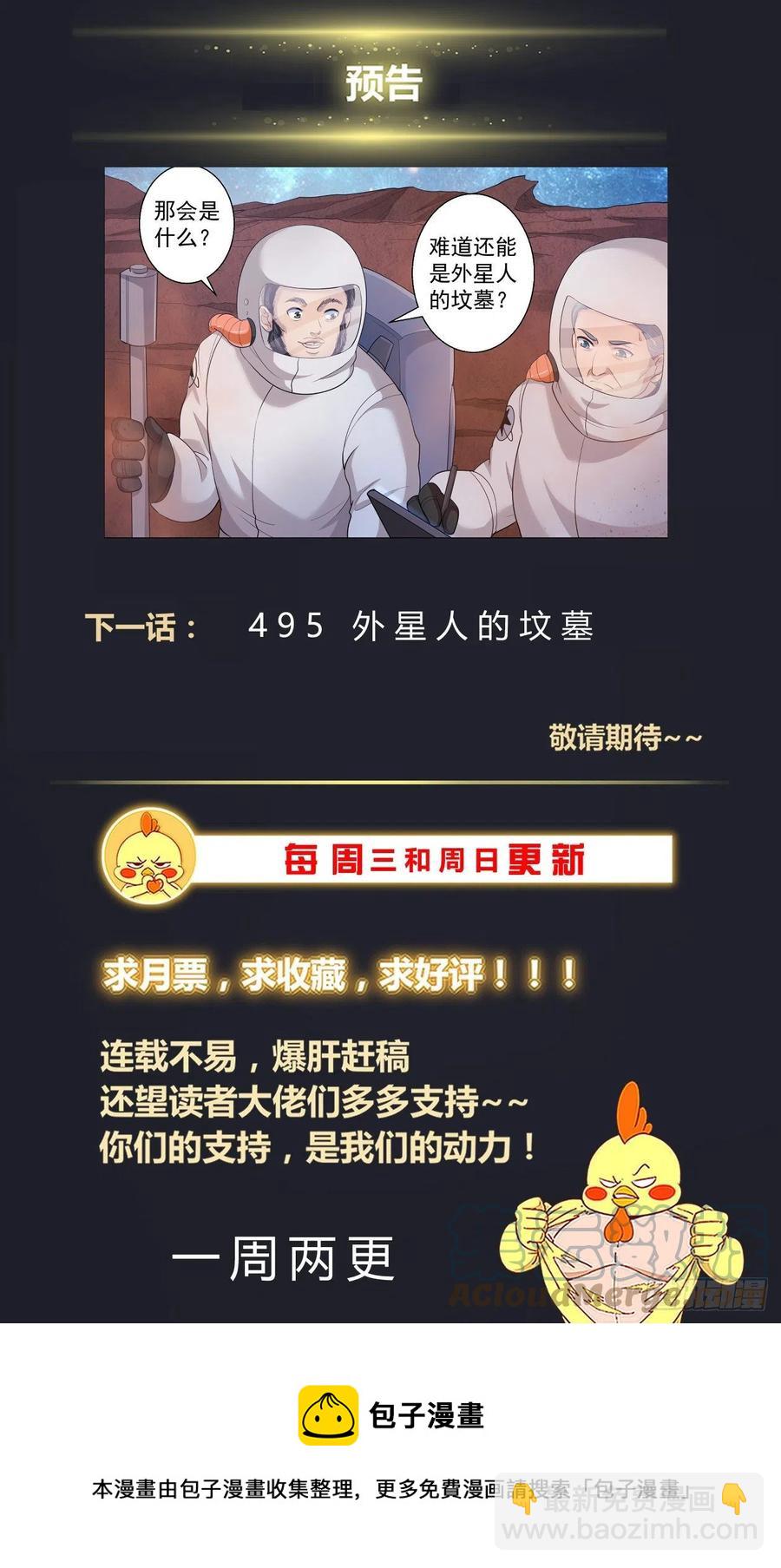 我在末世有套房 - 494 不科學的防禦力 - 2