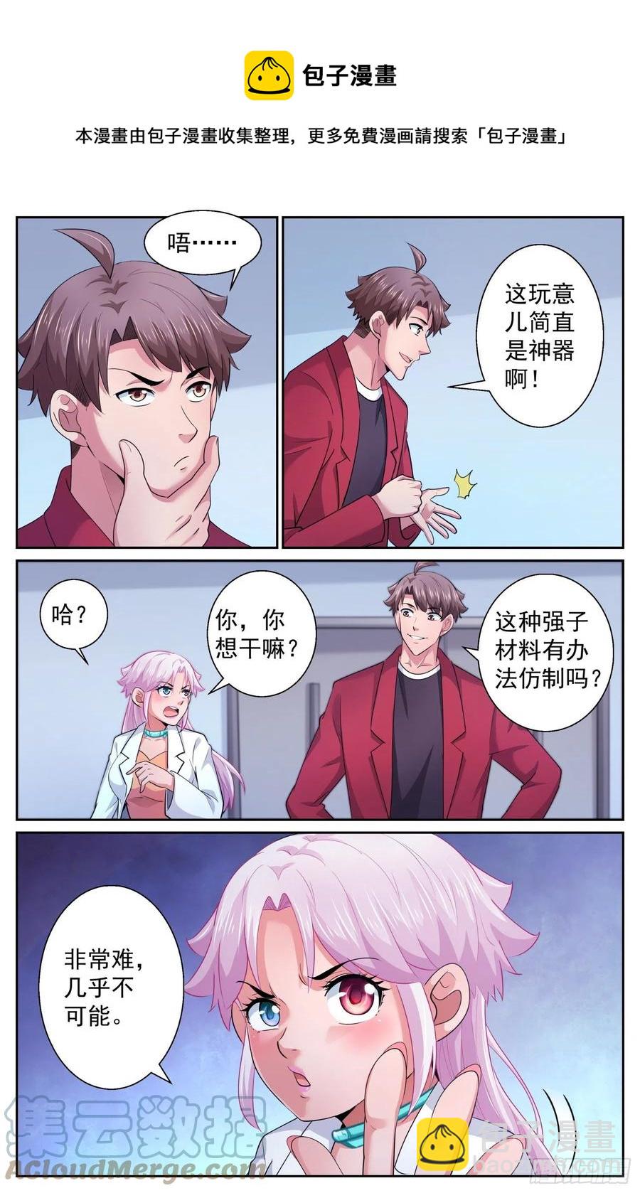 我在末世有套房 - 494 不科學的防禦力 - 3