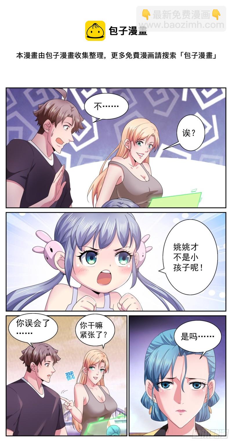 我在末世有套房 - 496 你有孩子了？ - 3