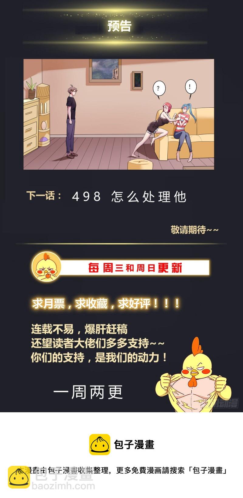 我在末世有套房 - 498怎麼處理他 - 2