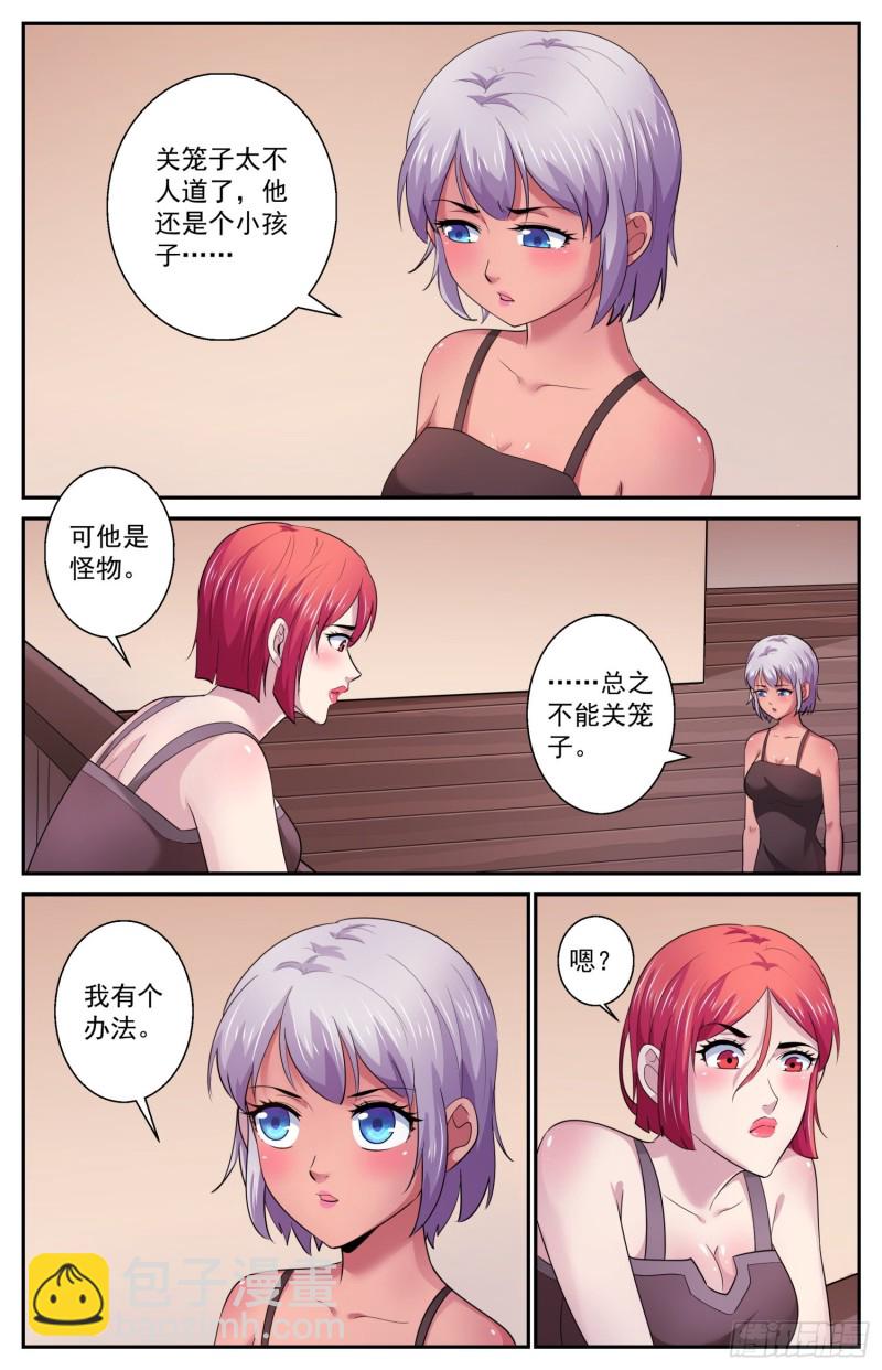 我在末世有套房 - 498怎麼處理他 - 3