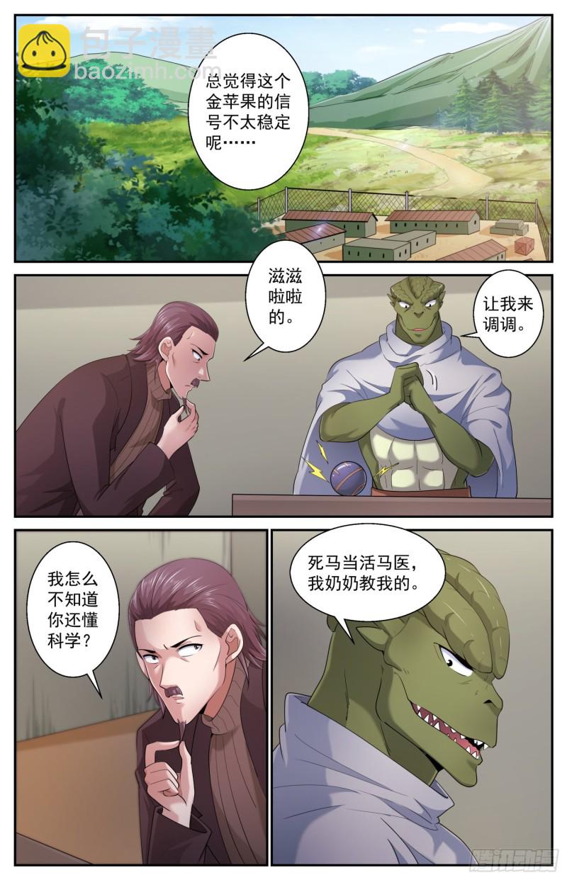 我在末世有套房 - 498怎麼處理他 - 1