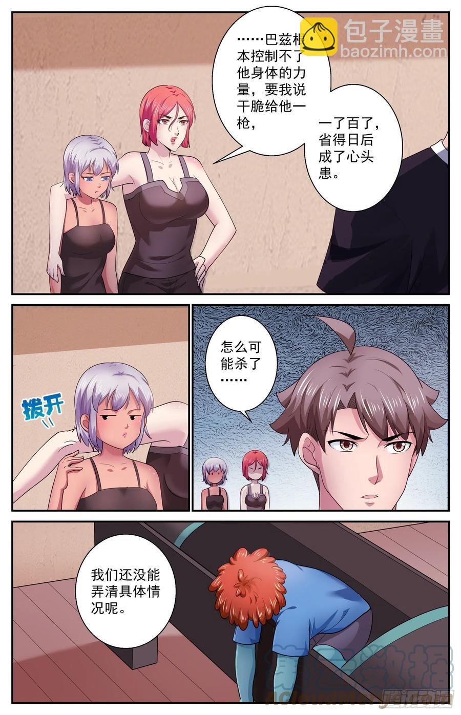 我在末世有套房 - 500我來替你完成 - 3