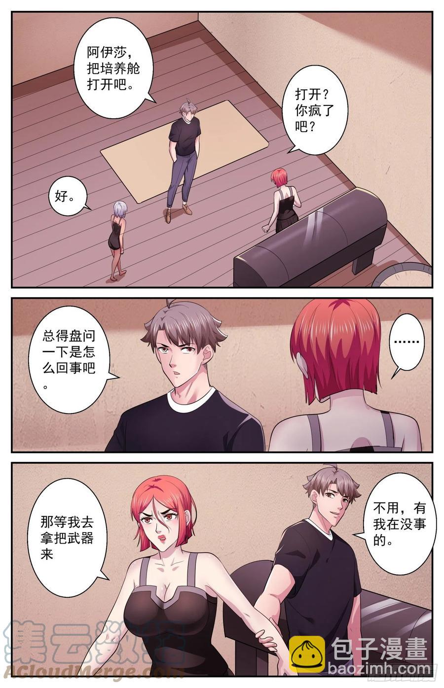 我在末世有套房 - 500我來替你完成 - 3