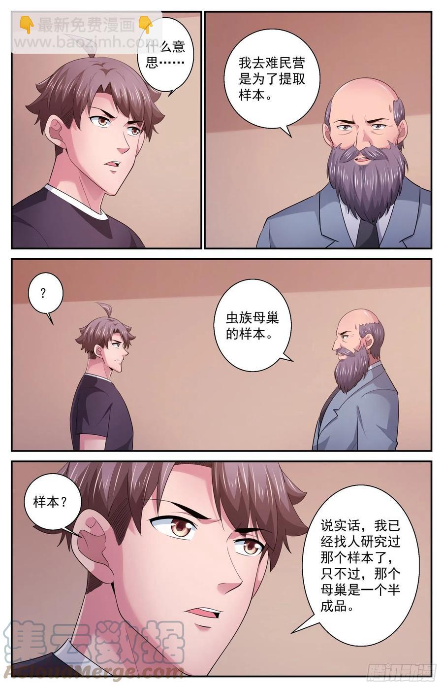 我在末世有套房 - 502 去那裡的目的 - 3