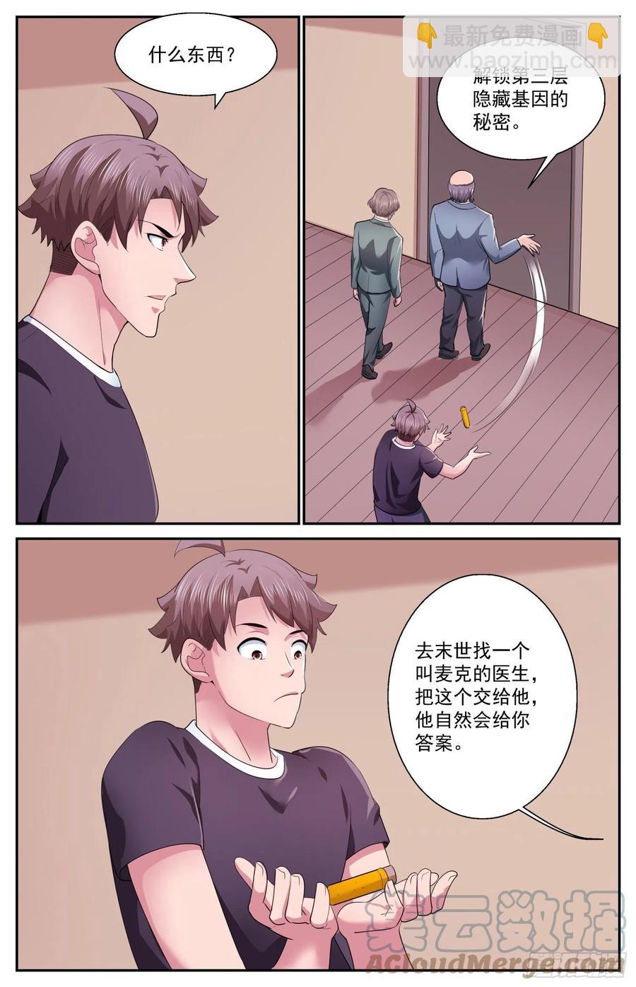 我在末世有套房 - 502 去那裡的目的 - 3