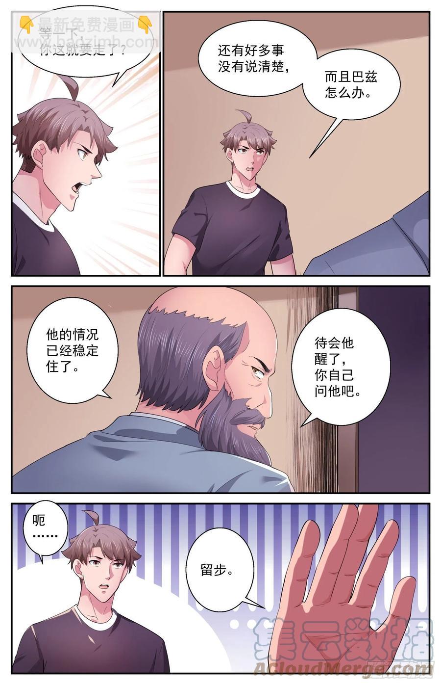 我在末世有套房 - 502 去那裡的目的 - 1