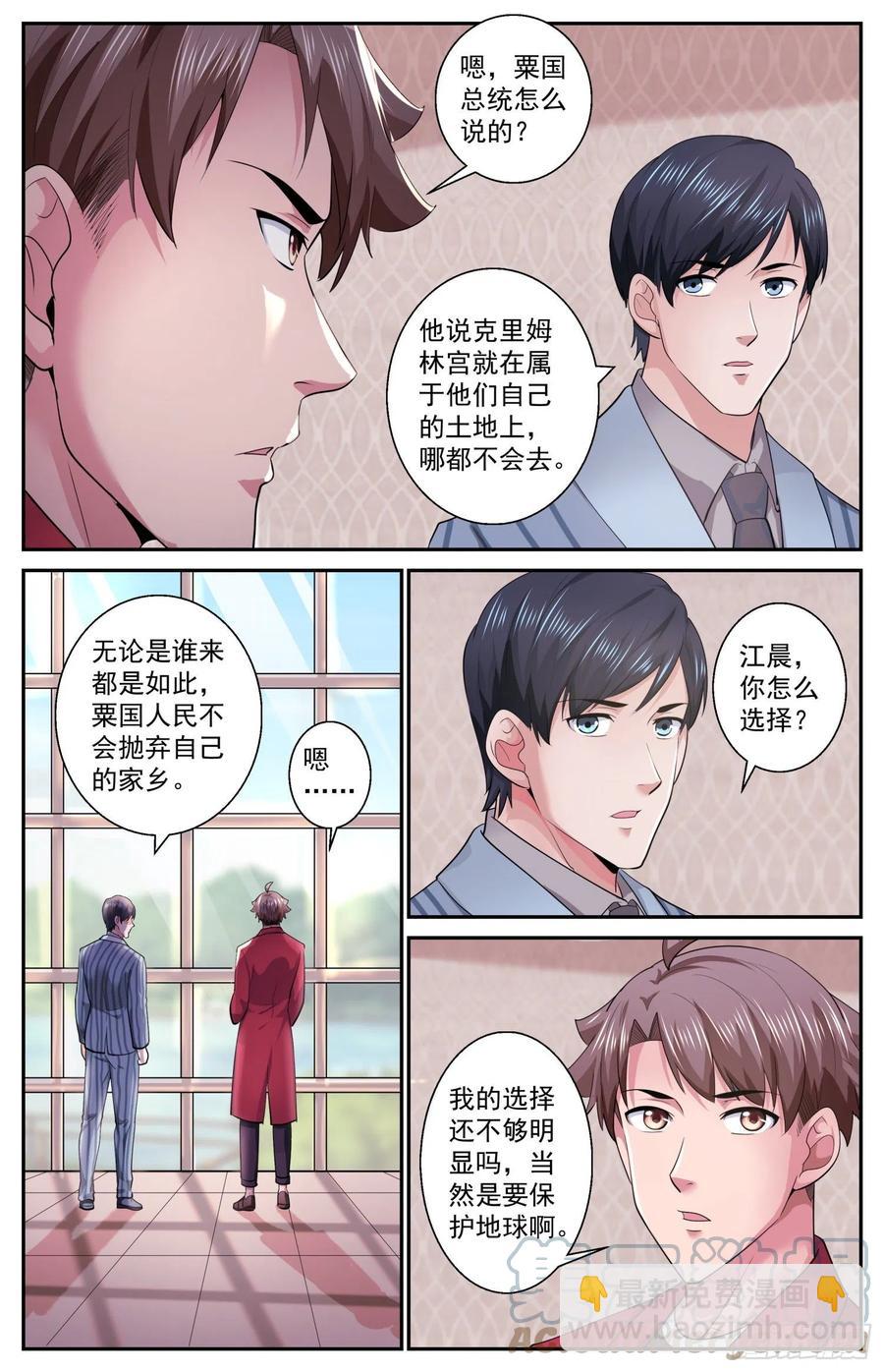 我在末世有套房 - 504地球防衛同盟 - 1